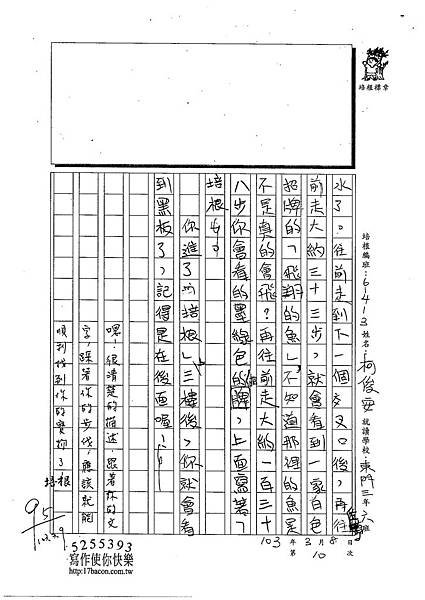 102W3310柯俊安 (2)