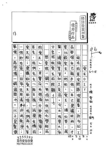 102W5310陳雲如 (1)