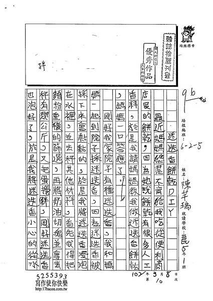 102W5310陳芊瑀 (1)