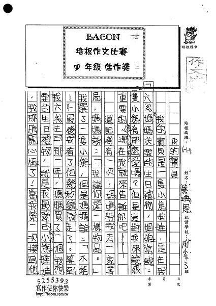 102W4305蔡瑀恩 (1)