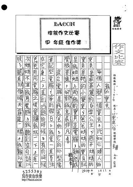 102W4305蔡典伯 (1)