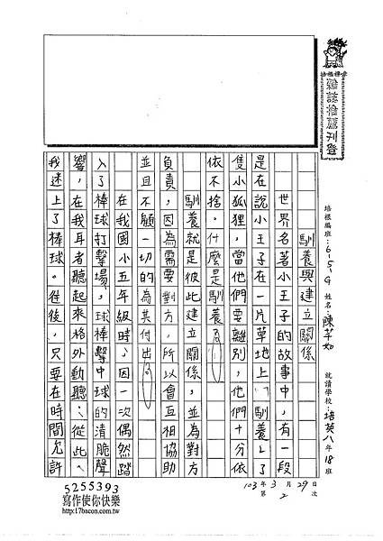 103WG402陳芊如 (1)