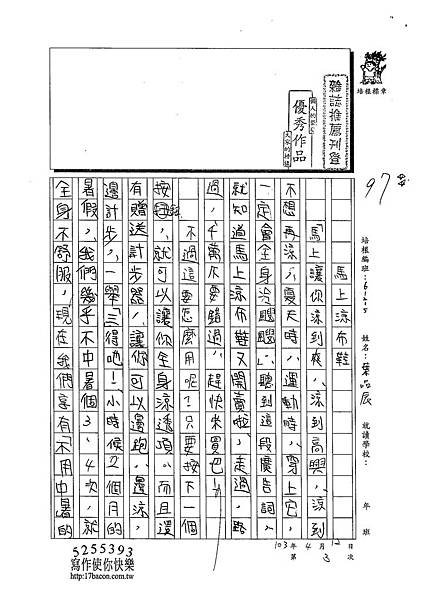 103W5403葉品辰 (1)
