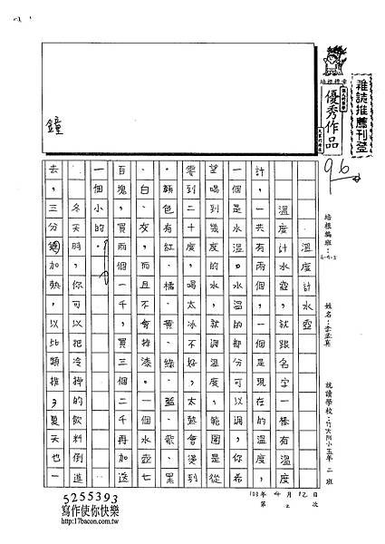 103W5403李孟真 (1)