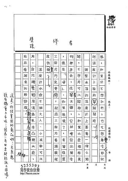 103W5403李孟真 (2)