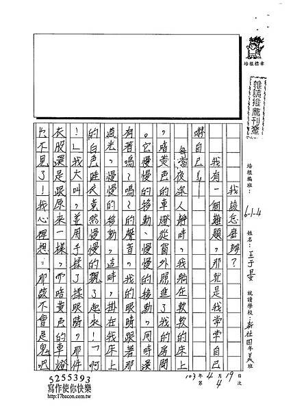 103W4404王于晏 (1)