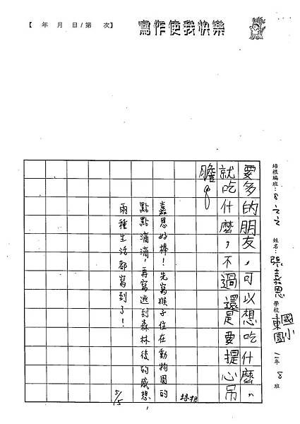 103W2406張嘉恩 (4)