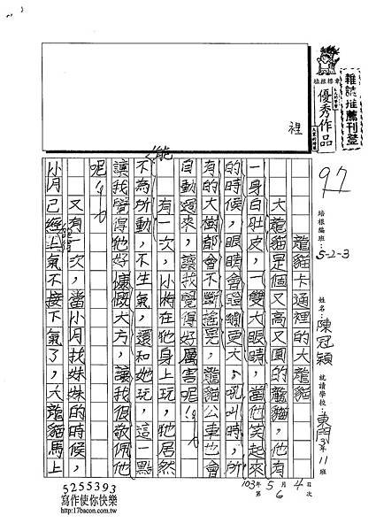 103W3406陳冠穎 (1)