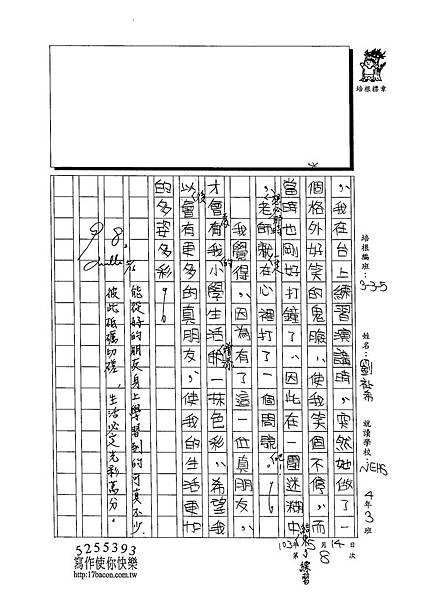 103W5408劉祉希 (3)