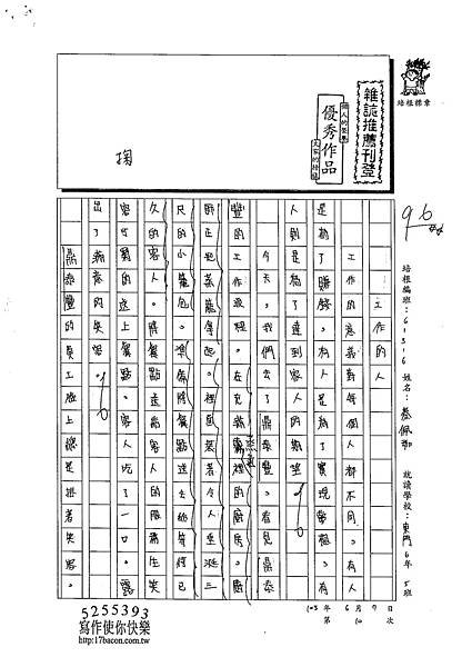 103W6410蔡佩珈 (1)