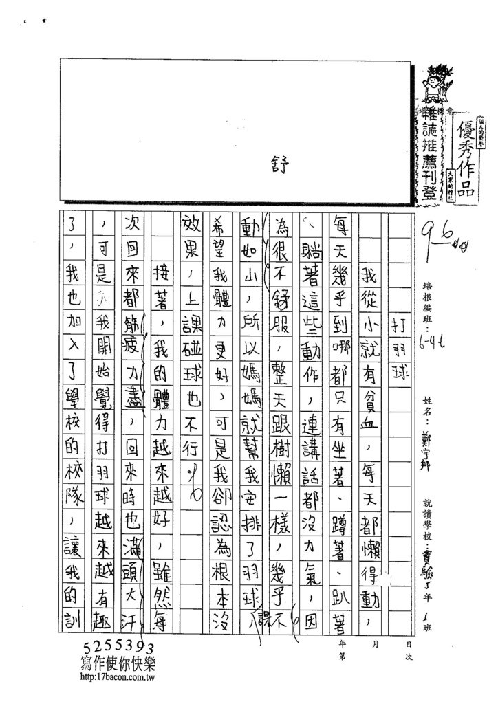 103W6101鄭宇邦 (1)