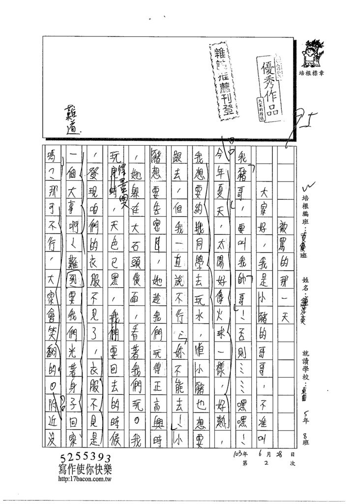 103W6102鍾淳奕 (1)