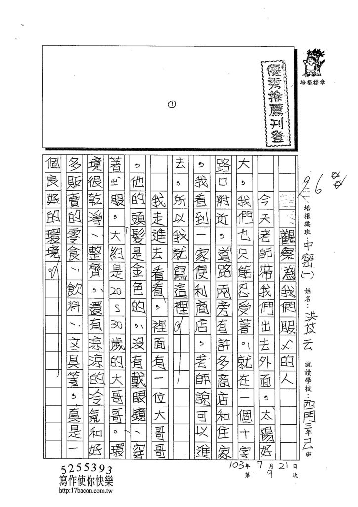 103TMW109洪苡云 (1)