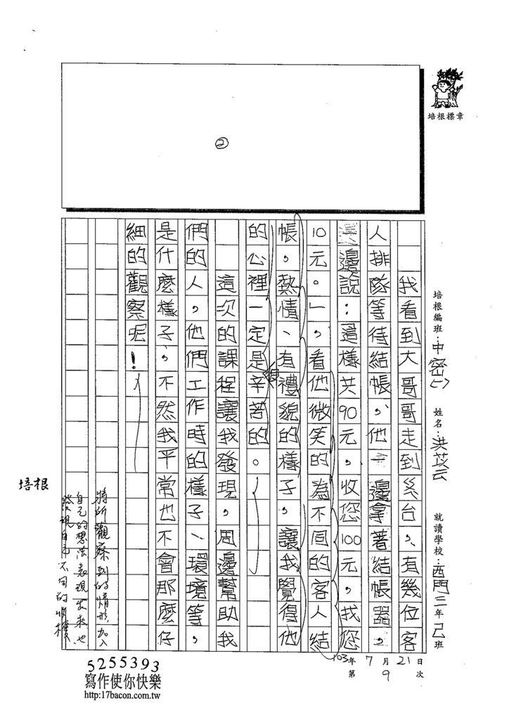 103TMW109洪苡云 (2)