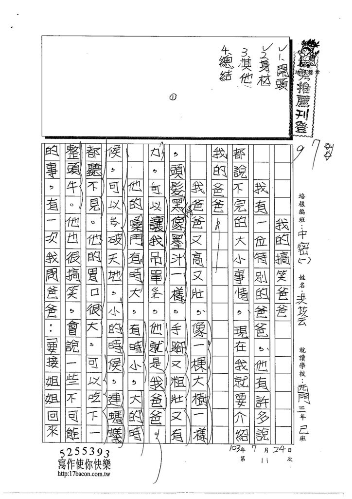 103TMW111洪苡云 (1)