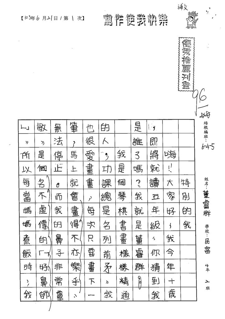 103W5101董睿群 (1)