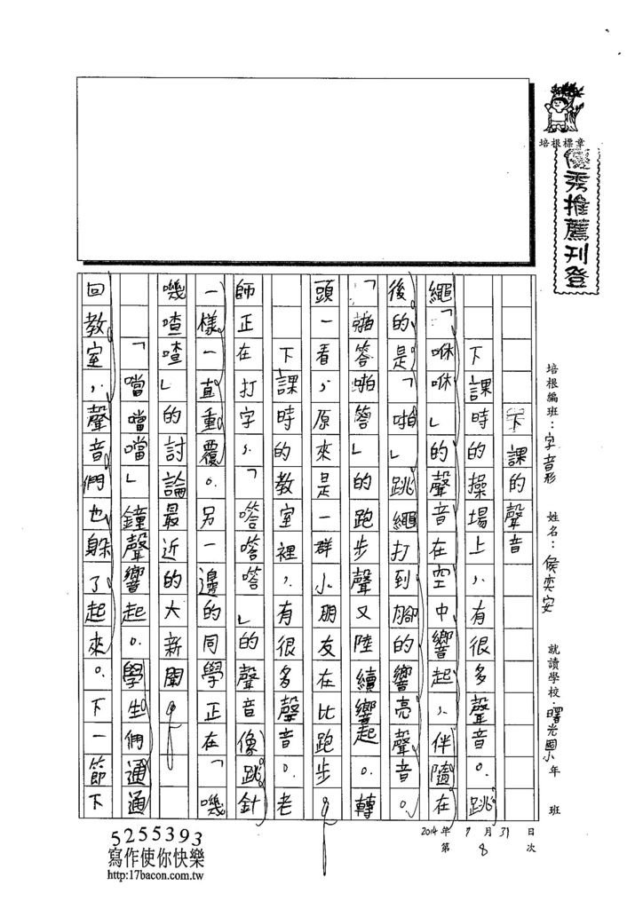 103V08侯奕安 (1)