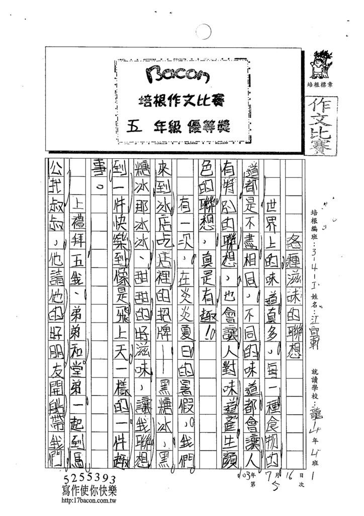 103WI105江宜軒 (1)