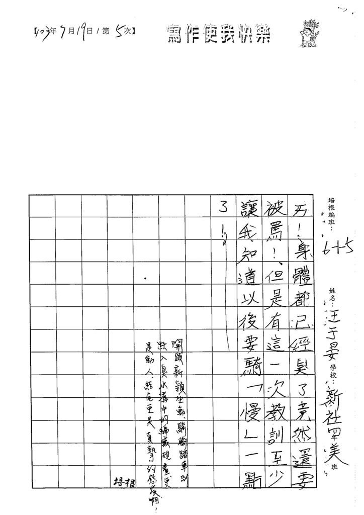 103W5105王于晏 (4)