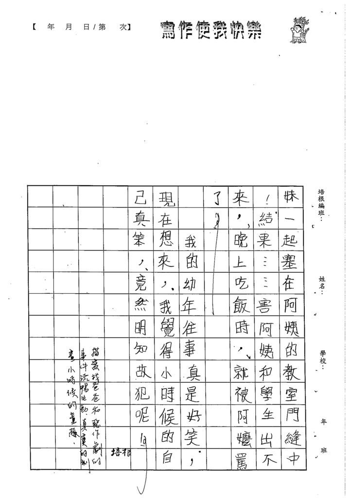 103W5105許苡柔 (3)