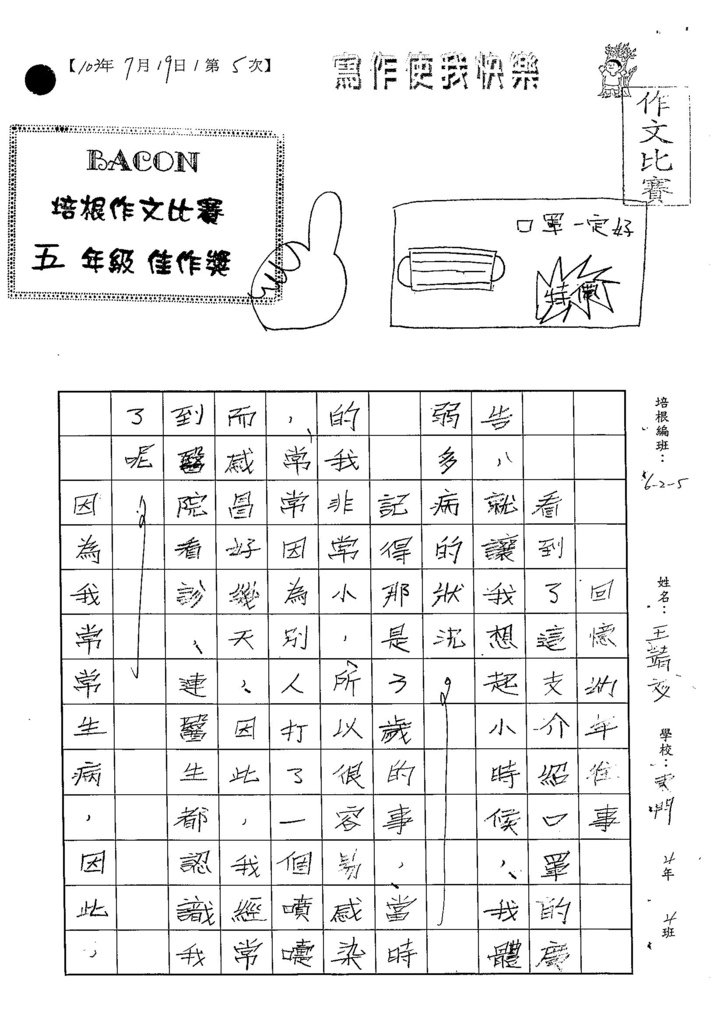 103W5105王靖文 (1)