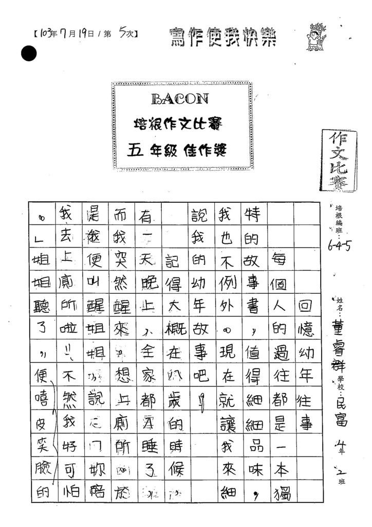 103W5105董睿群 (1)