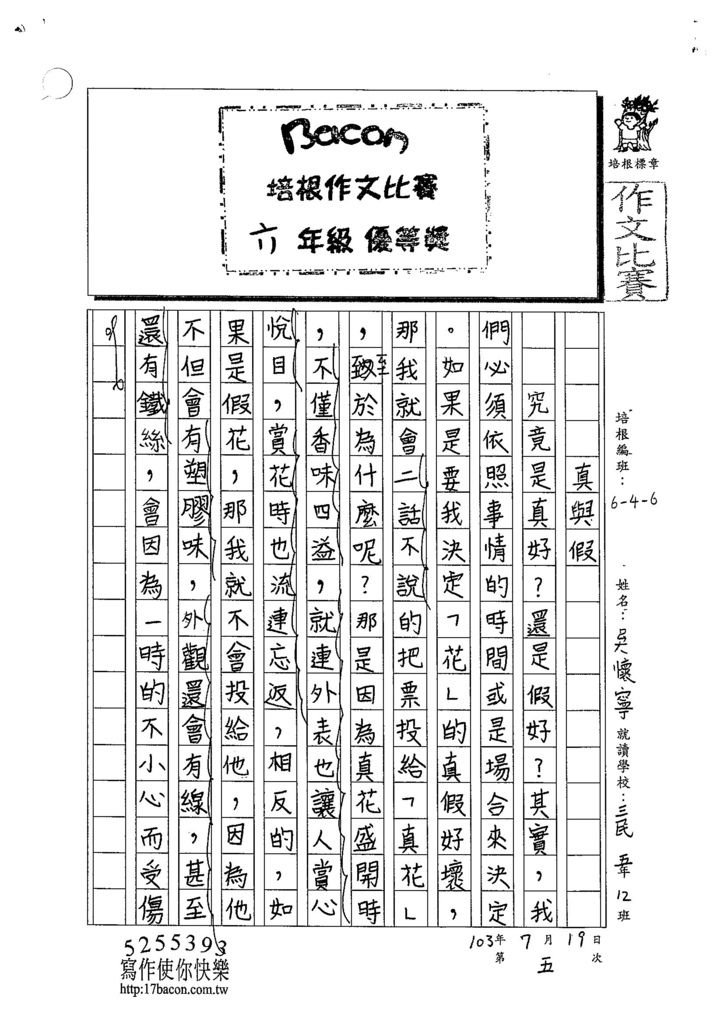 103W6105吳懷寧 (1)