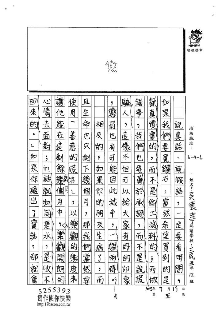 103W6105吳懷寧 (2)