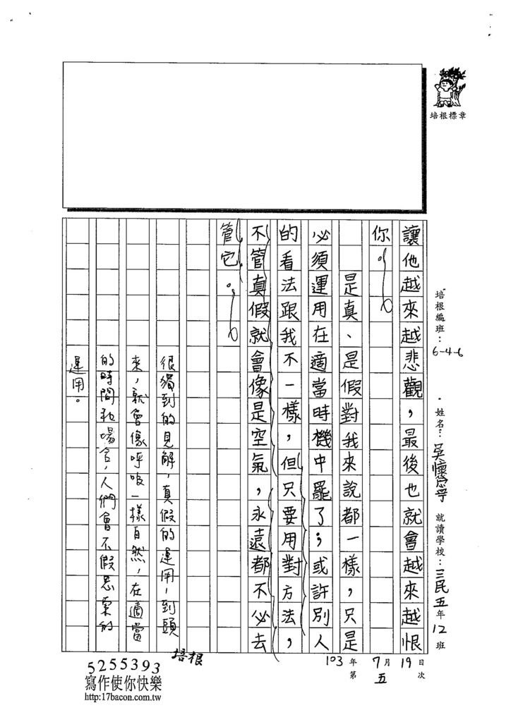 103W6105吳懷寧 (3)