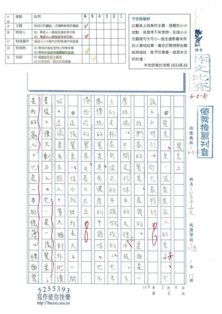 103WE108官予雯 (1)