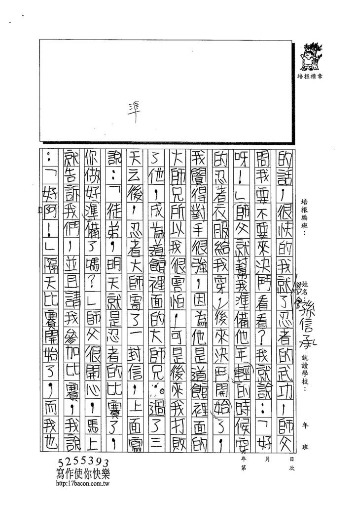 103W4110孫信承 (2)