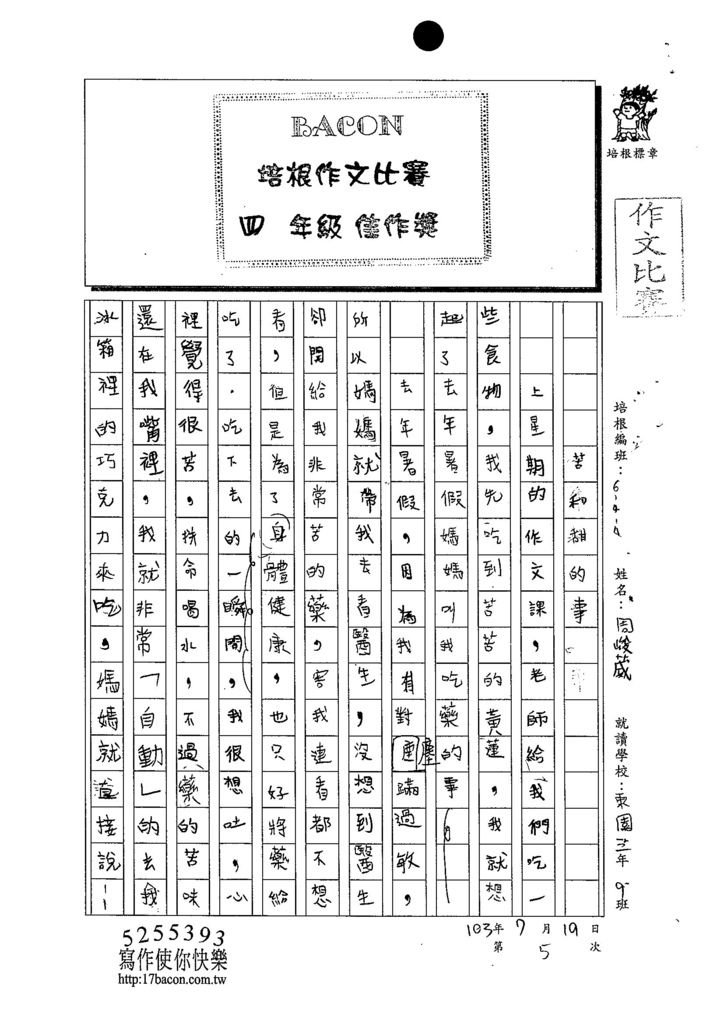 103W4105周峻葳  (1)