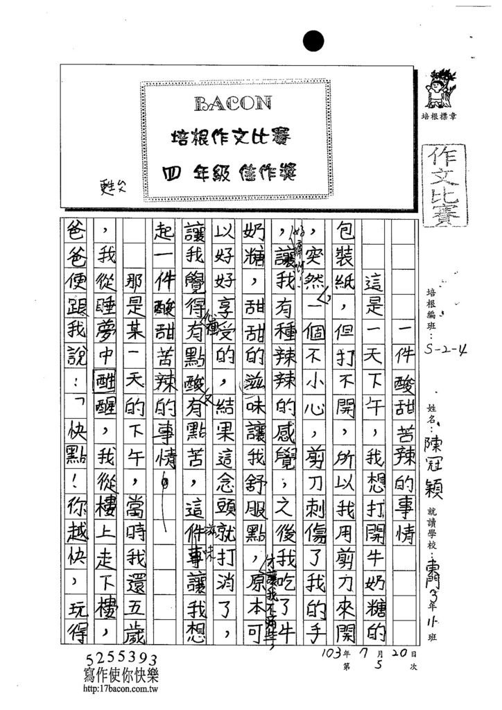 103W4105陳冠穎 (1)