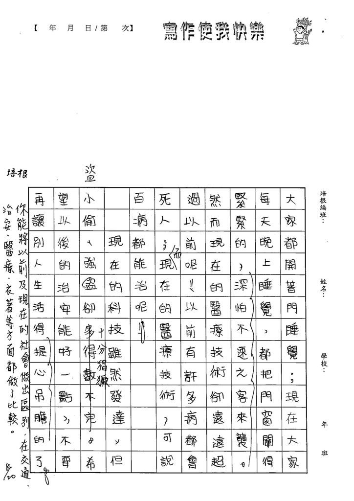 103W5109董睿群 (3)