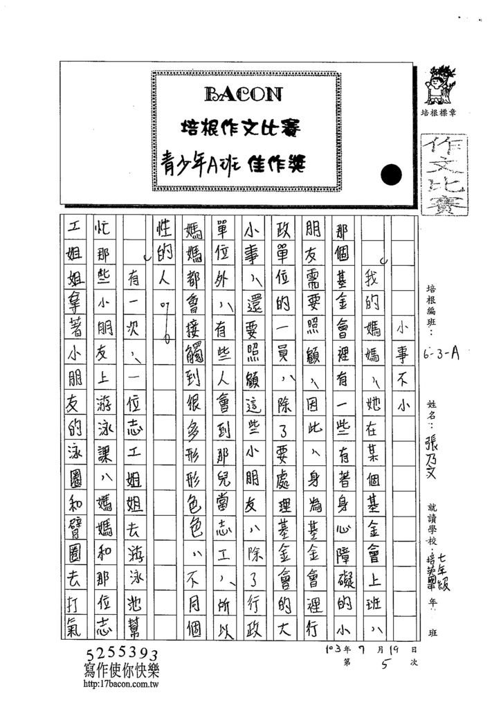 103WA105張乃文 (1)