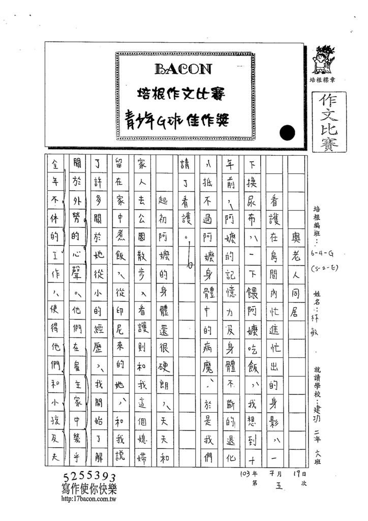 103WG105林敏 (1)