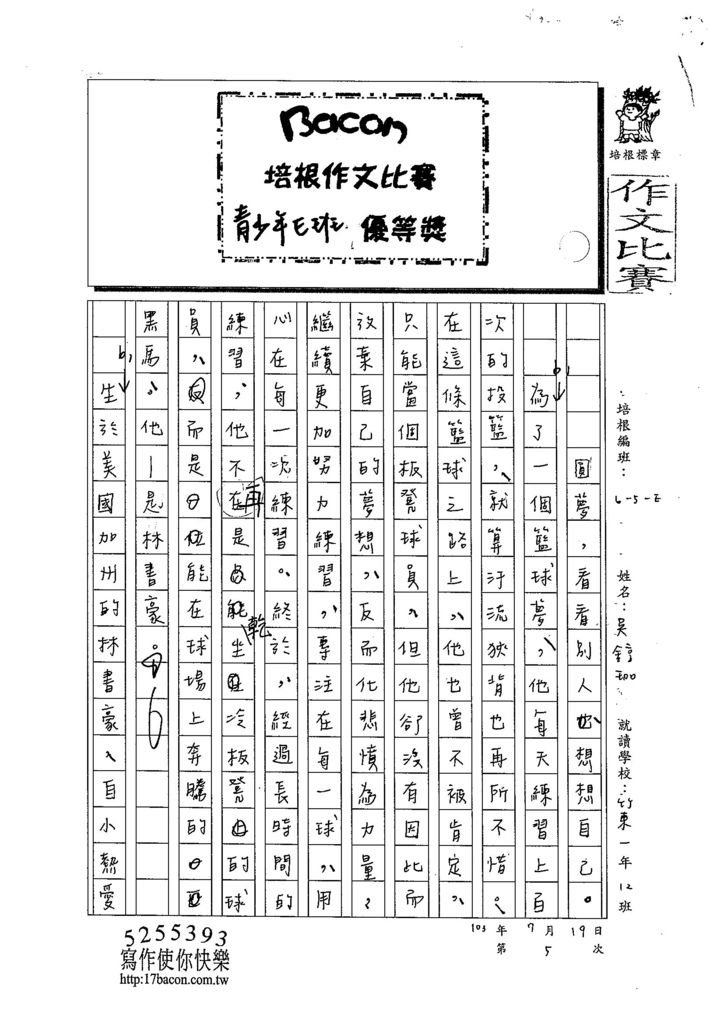 103WE105吳錞珈 (1)