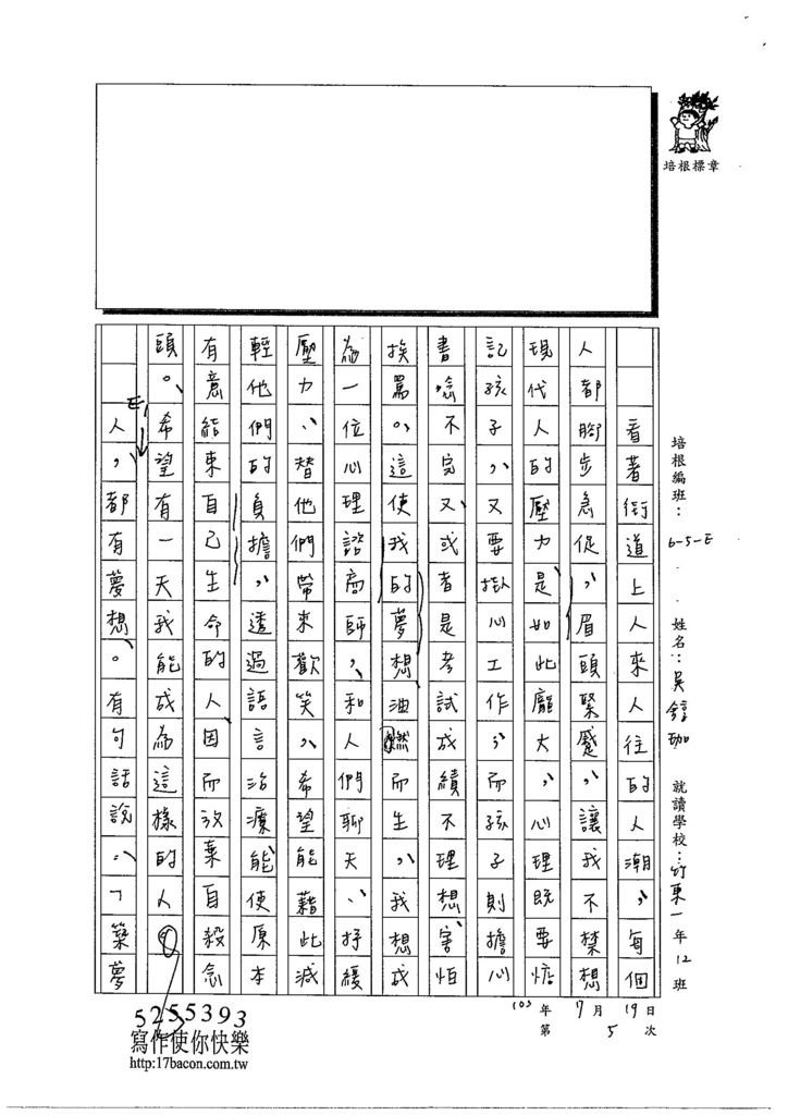 103WE105吳錞珈 (3)