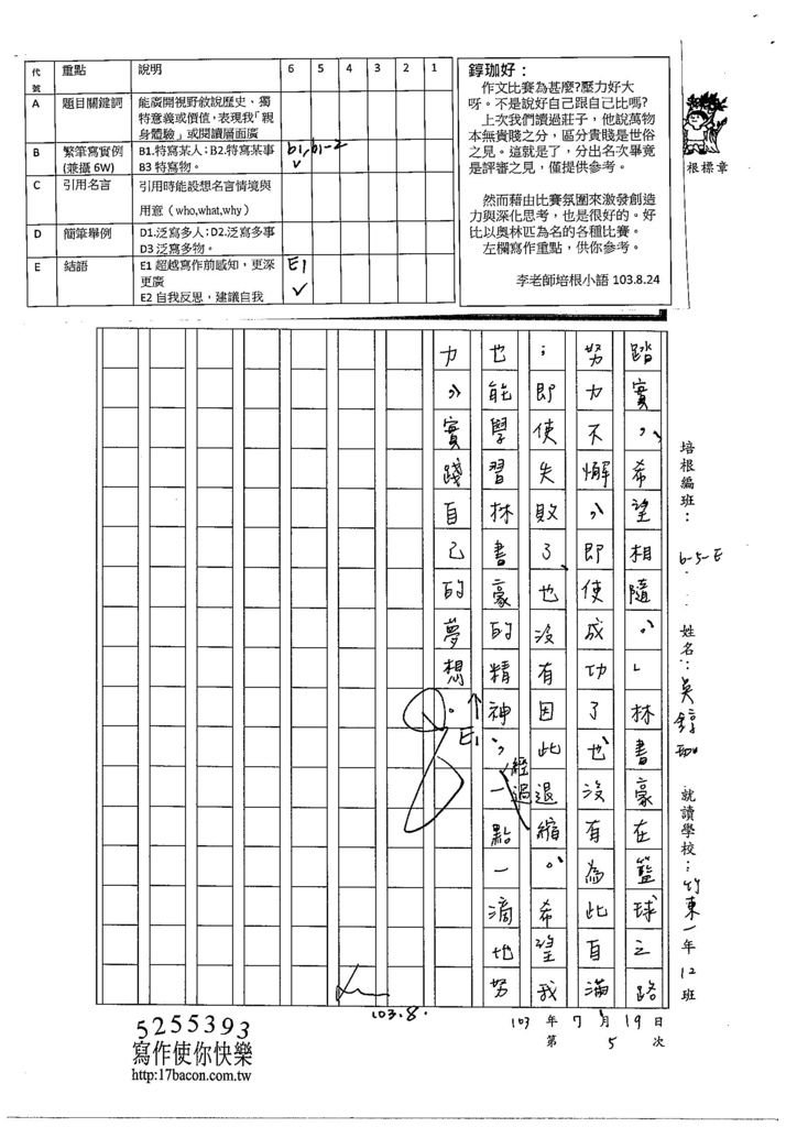 103WE105吳錞珈 (4)