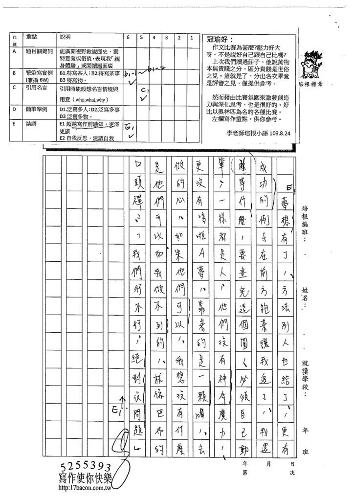 103WE105曾冠瑜 (4)