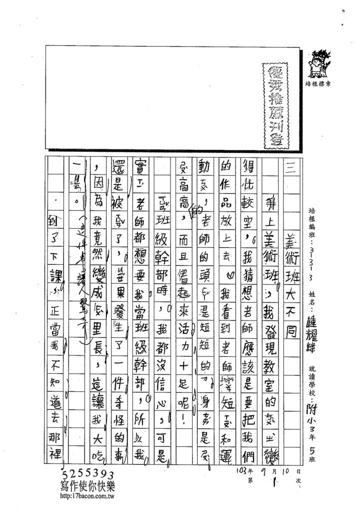 103W3201鍾耀緯 (1)