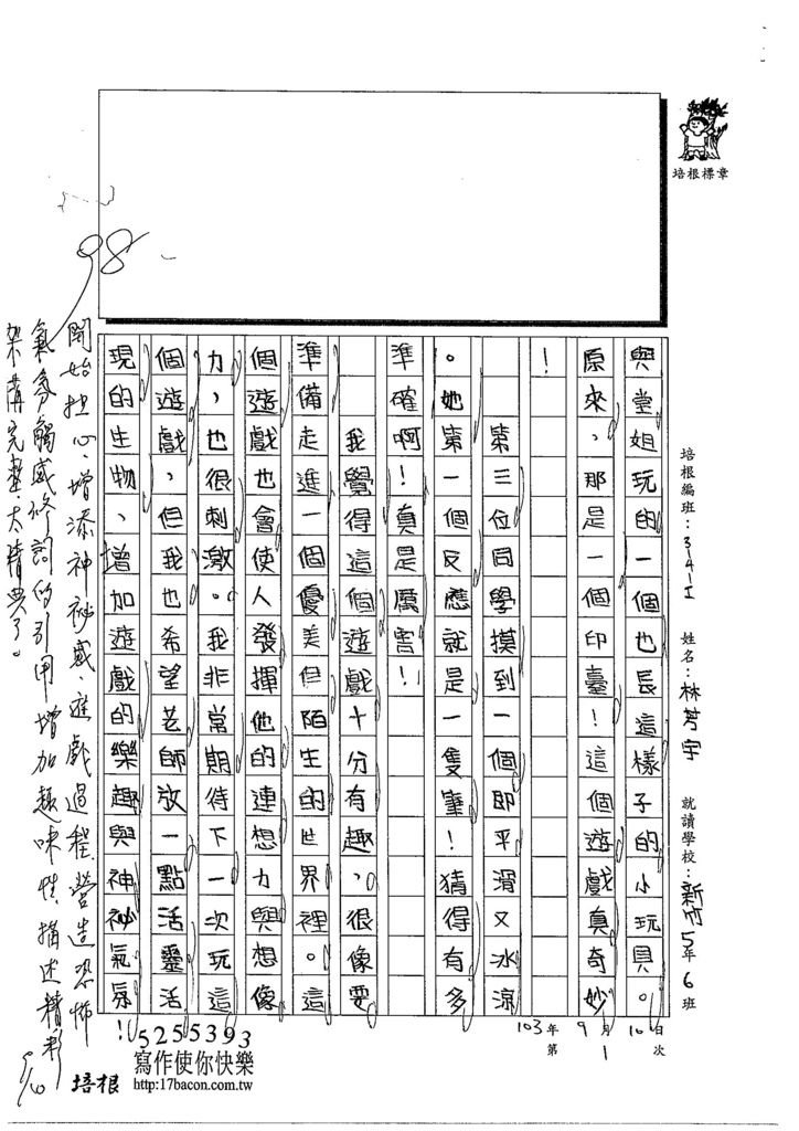 103WI201林芳宇 (3)