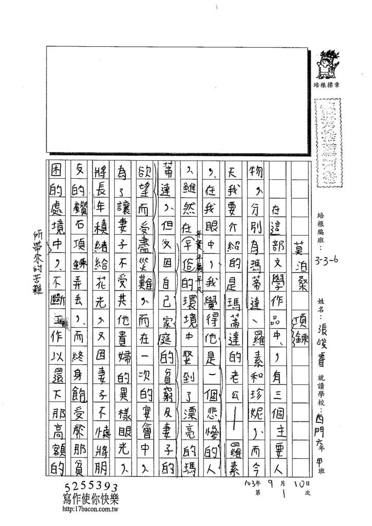 103W6201張峻睿 (1)