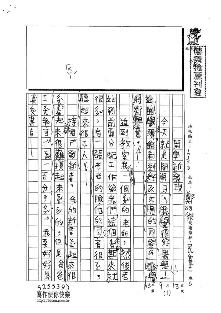 103W3201鄭羽傑 (1)