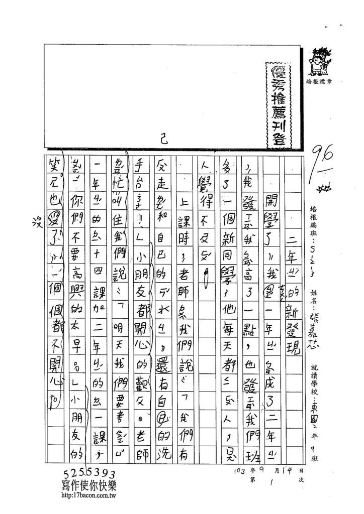 103W3201張嘉芯 (1)