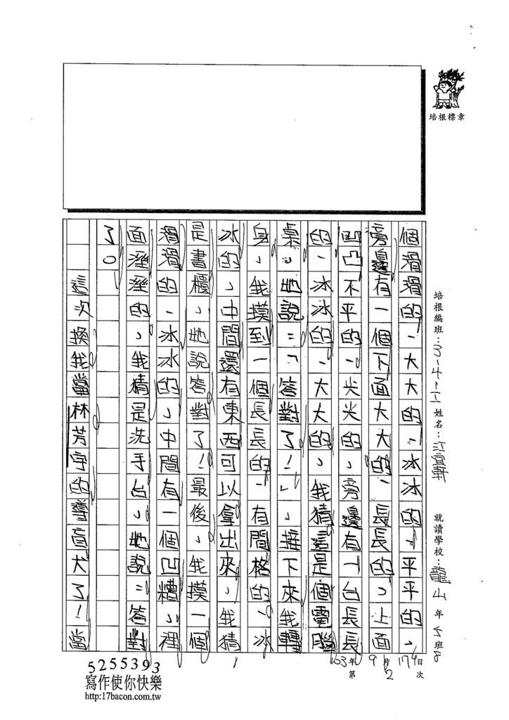 103WI202江宜軒 (2)