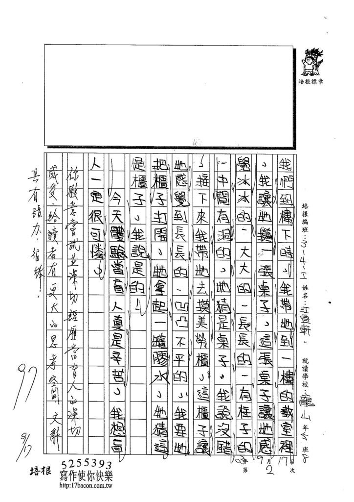 103WI202江宜軒 (3)