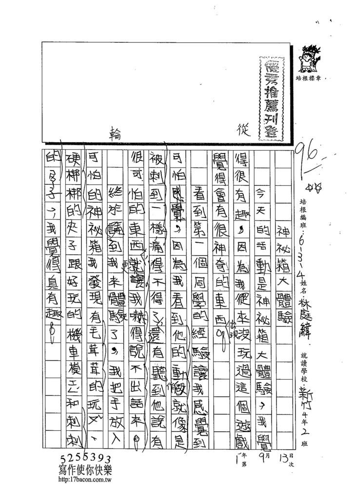 103W4201林庭緯 (1)