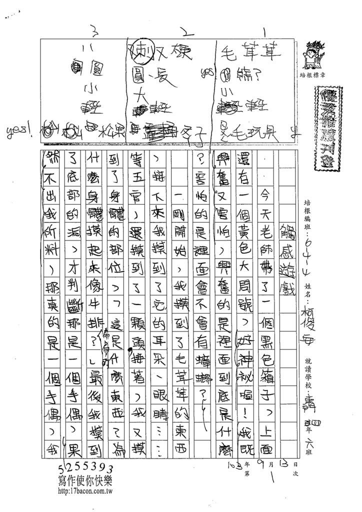 103W4201柯俊安 (1)