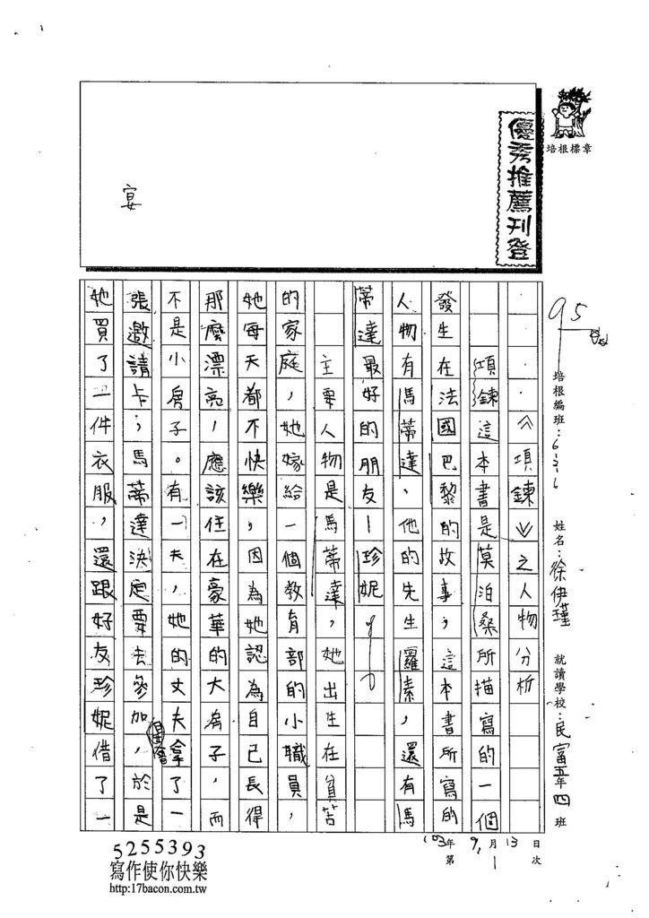 103W6201徐伊瑾 (1)